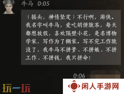 燕云十六声牛马怎么结交 牛马对话结交攻略