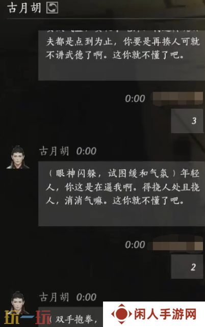 燕云十六声古月胡怎么结交 古月胡对话结交攻略