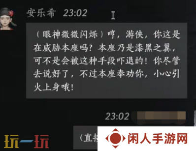 燕云十六声安乐希怎么结交 安乐希对话结交攻略