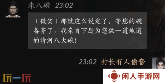 燕云十六声朱八碗怎么结交 朱八碗对话结交攻略