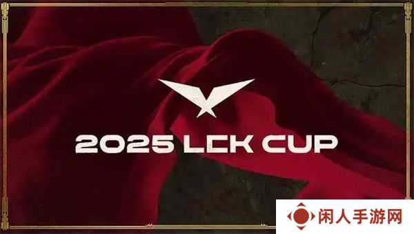 2025英雄联盟LCK季前赛赛制介绍-2025英雄联盟LCK季前赛赛制是什么
