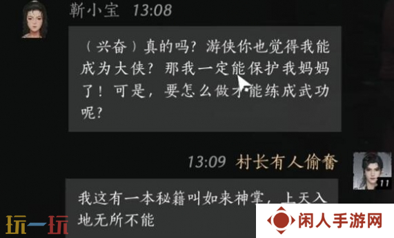 燕云十六声靳小宝怎么结交 靳小宝对话结交攻略