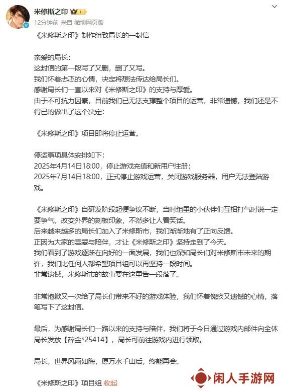 《米修斯之印》官宣停止运营：将于7月14日正式关服