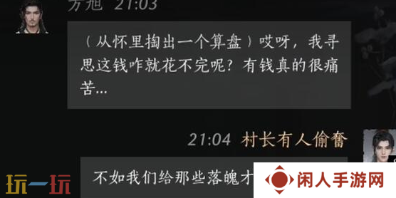 燕云十六声方旭怎么结交 方旭对话结交攻略