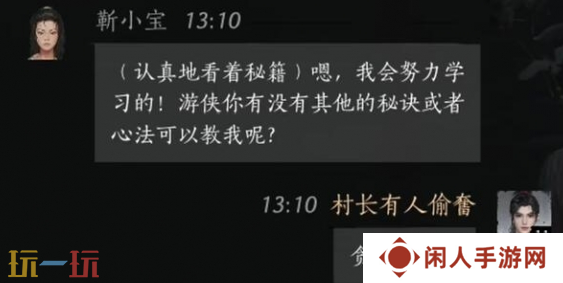 燕云十六声靳小宝怎么结交 靳小宝对话结交攻略