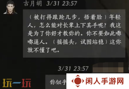 燕云十六声古月胡怎么结交 古月胡对话结交攻略