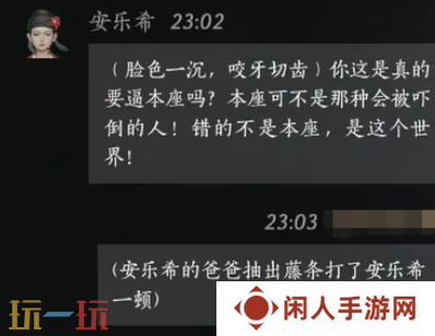 燕云十六声安乐希怎么结交 安乐希对话结交攻略