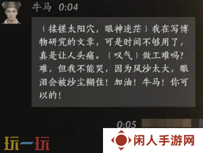 燕云十六声牛马怎么结交 牛马对话结交攻略