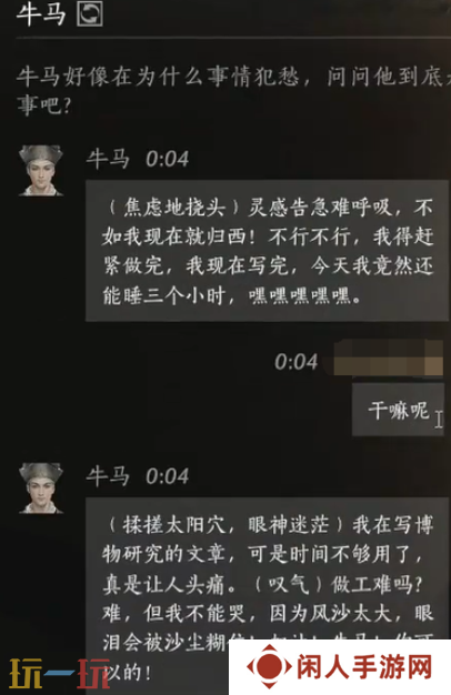 燕云十六声牛马怎么结交 牛马对话结交攻略