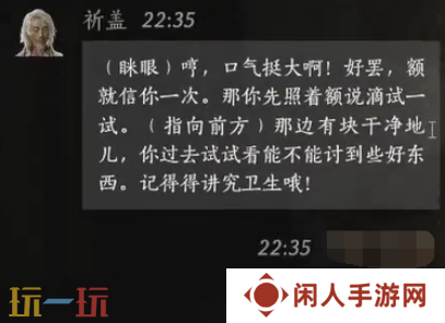 燕云十六声祈盖怎么结交 祈盖对话结交攻略