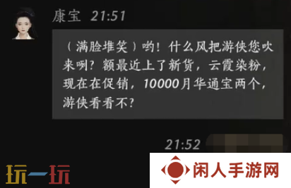 燕云十六声康宝怎么结交 康宝对话结交攻略
