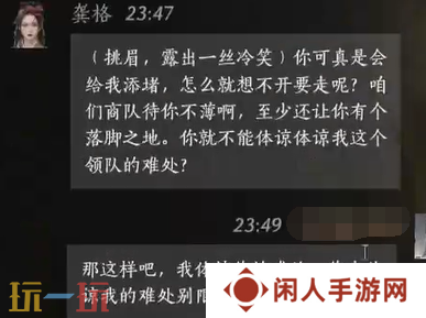 燕云十六声龚格怎么结交 龚格对话结交攻略