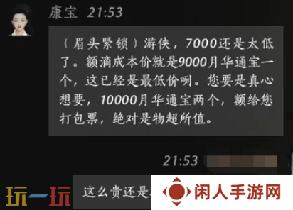 燕云十六声康宝怎么结交 康宝对话结交攻略
