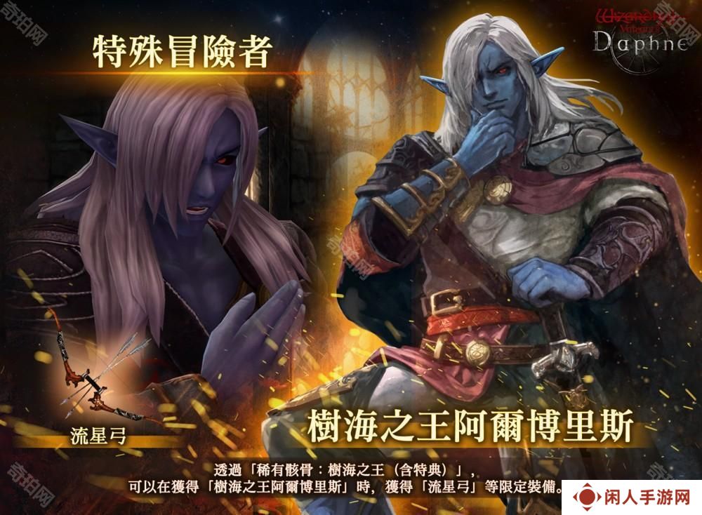 详细阅读:《巫术 Variants Daphne》新传说的冒险者「树海之王 阿尔博里斯」登场 《巫术 Variants Daphne》新传说的冒险者「树海之王 阿尔博里斯」登场