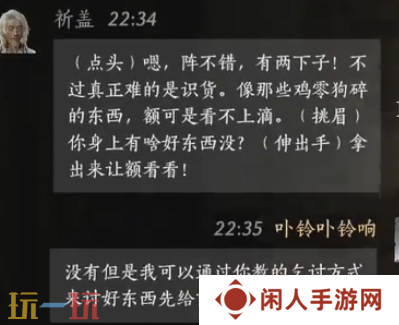 燕云十六声祈盖怎么结交 祈盖对话结交攻略