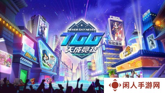 2025 TGG夏季杯：热浪来袭，争夺今夏最强！