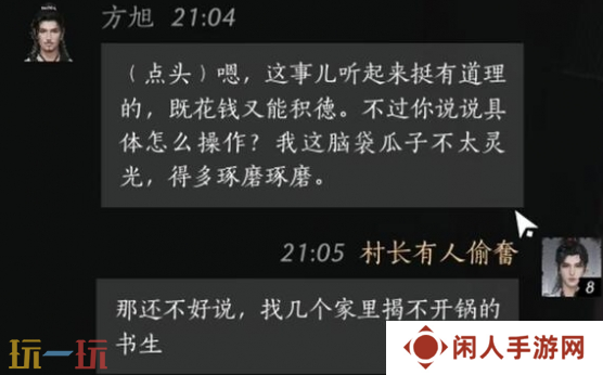 燕云十六声方旭怎么结交 方旭对话结交攻略