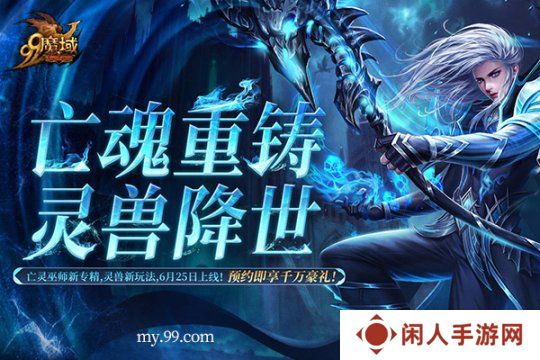 抽华为赢黄金！《魔域》亡灵巫师新专精携千万豪礼来袭