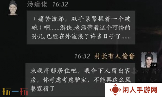 燕云十六声汤瘸佬怎么结交 汤瘸佬对话结交攻略