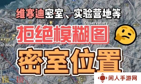 PUBG雪地图保安室位置图大全 维寒迪安全门分布图