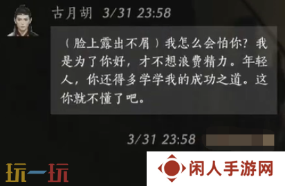 燕云十六声古月胡怎么结交 古月胡对话结交攻略