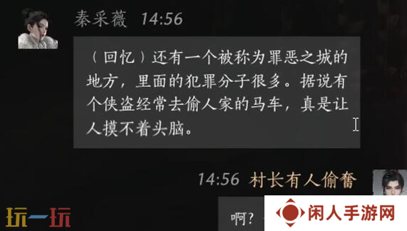 燕云十六声秦采薇怎么结交 秦采薇对话结交攻略