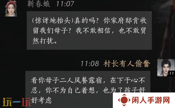 燕云十六声靳春娘怎么结交 靳春娘对话结交攻略