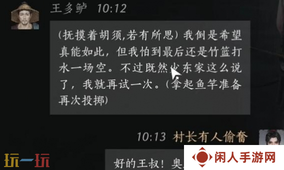 燕云十六声王多鲈怎么结交 王多鲈对话结交攻略