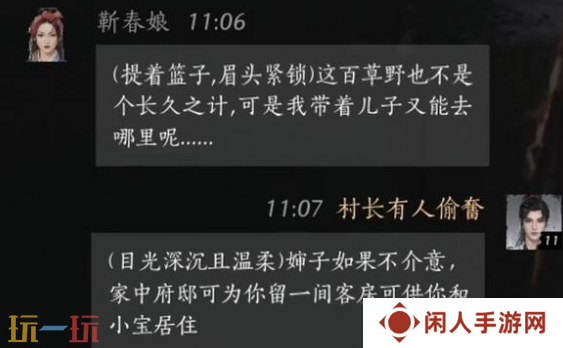 燕云十六声靳春娘怎么结交 靳春娘对话结交攻略