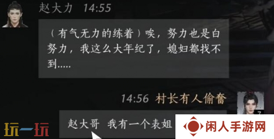 燕云十六声赵大力怎么结交 赵大力对话结交攻略
