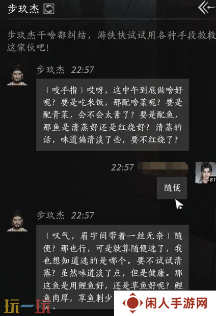 燕云十六声步玖杰怎么结交 步玖杰对话结交攻略
