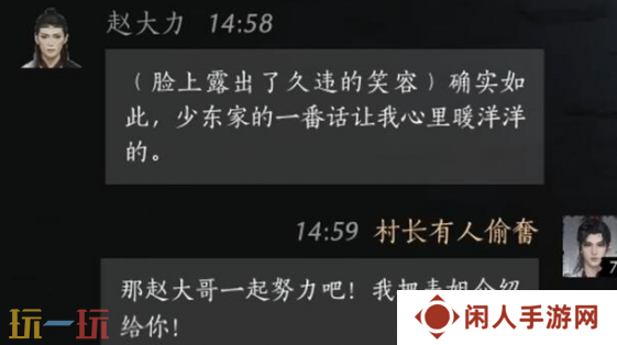燕云十六声赵大力怎么结交 赵大力对话结交攻略