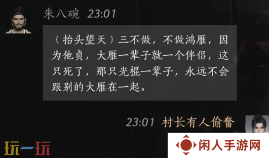 燕云十六声朱八碗怎么结交 朱八碗对话结交攻略