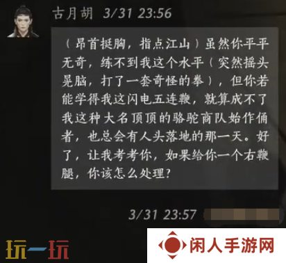 燕云十六声古月胡怎么结交 古月胡对话结交攻略