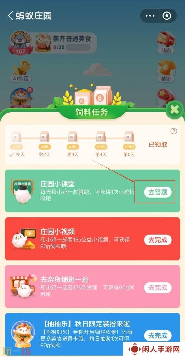 蚂蚁庄园今日答案最新 蚂蚁庄园每日答题答案汇总大全