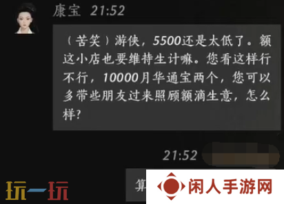 燕云十六声康宝怎么结交 康宝对话结交攻略