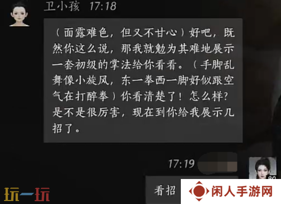 燕云十六声卫小孩怎么结交 卫小孩对话结交攻略