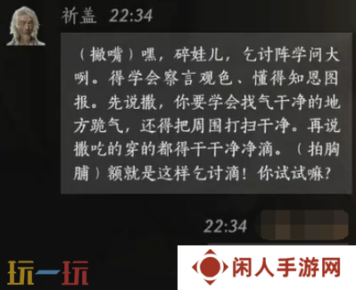 燕云十六声祈盖怎么结交 祈盖对话结交攻略