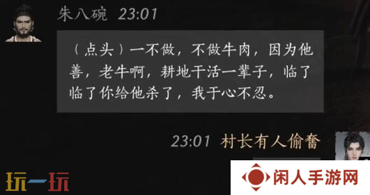 燕云十六声朱八碗怎么结交 朱八碗对话结交攻略