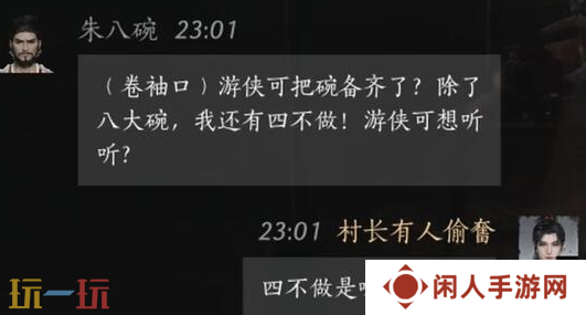 燕云十六声朱八碗怎么结交 朱八碗对话结交攻略