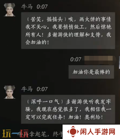 燕云十六声牛马怎么结交 牛马对话结交攻略