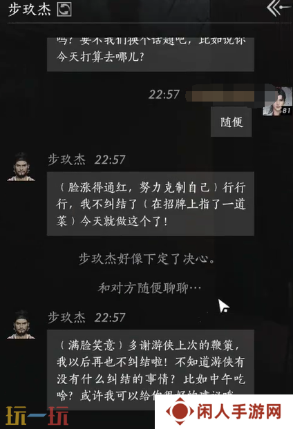 燕云十六声步玖杰怎么结交 步玖杰对话结交攻略