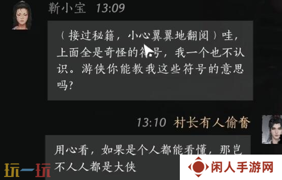 燕云十六声靳小宝怎么结交 靳小宝对话结交攻略