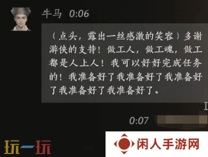 燕云十六声牛马怎么结交 牛马对话结交攻略