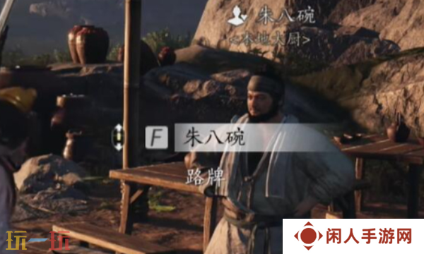 详细阅读:燕云十六声朱八碗怎么结交 朱八碗对话结交攻略 燕云十六声朱八碗怎么结交 朱八碗对话结交攻略