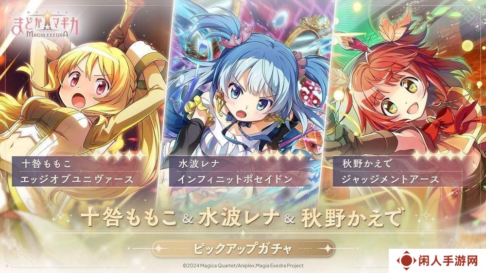 《魔法少女小圆 Magia Exedra》★5 记忆十咎桃子、水波玲奈、秋野枫将于 11 日实装