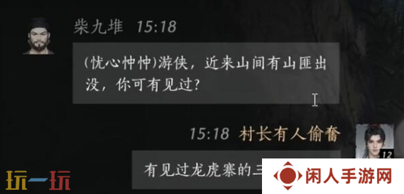 燕云十六声柴九堆怎么结交 柴九堆对话结交攻略
