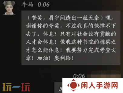 燕云十六声牛马怎么结交 牛马对话结交攻略