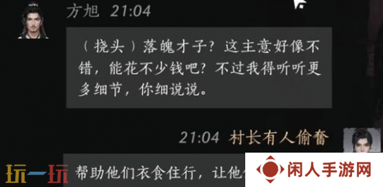 燕云十六声方旭怎么结交 方旭对话结交攻略