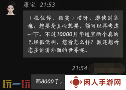 燕云十六声康宝怎么结交 康宝对话结交攻略